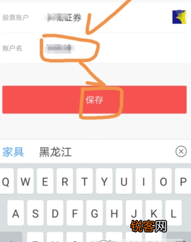 网易有钱记账添加股票资产方法介绍 网易有钱记账怎么添加股票资产