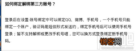 棒直播如何绑定解绑第三方账号