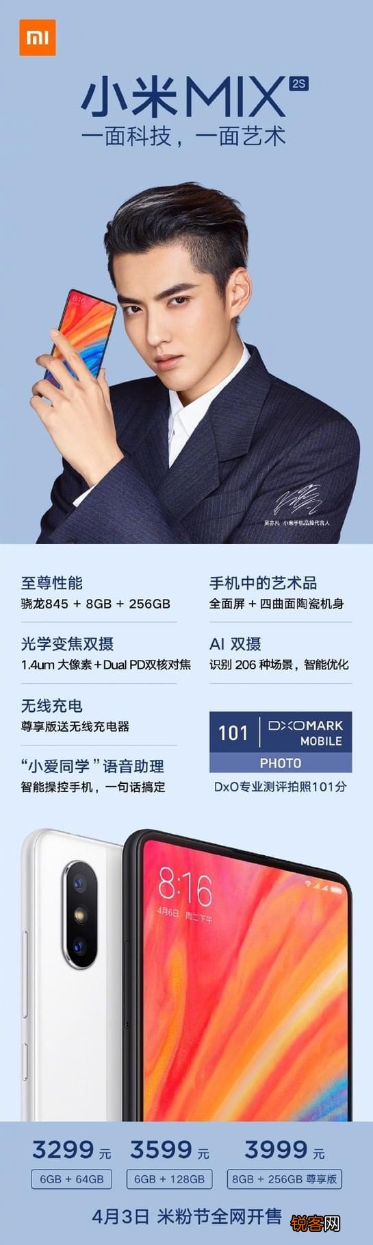 小米MIX 2S售价价格介绍 小米MIX 2S多少钱