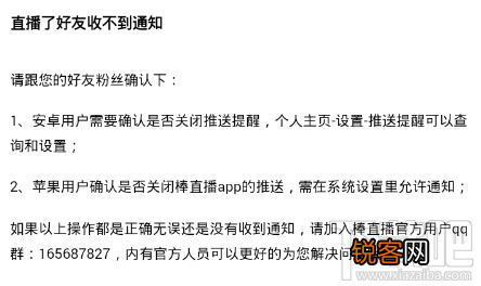 棒直播软件直播了好友收不到通知怎么办