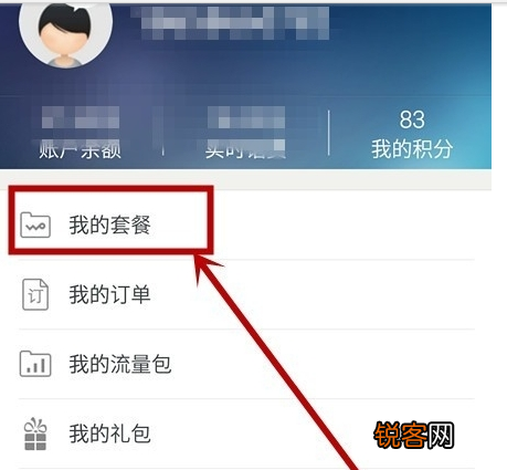 联通手机营业厅更改套餐方法介绍 联通手机营业厅怎么更改套餐