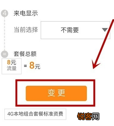 联通手机营业厅更改套餐方法介绍 联通手机营业厅怎么更改套餐