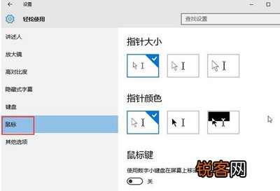 Win10鼠标指针如何修改？Win10鼠标指针修改的方法