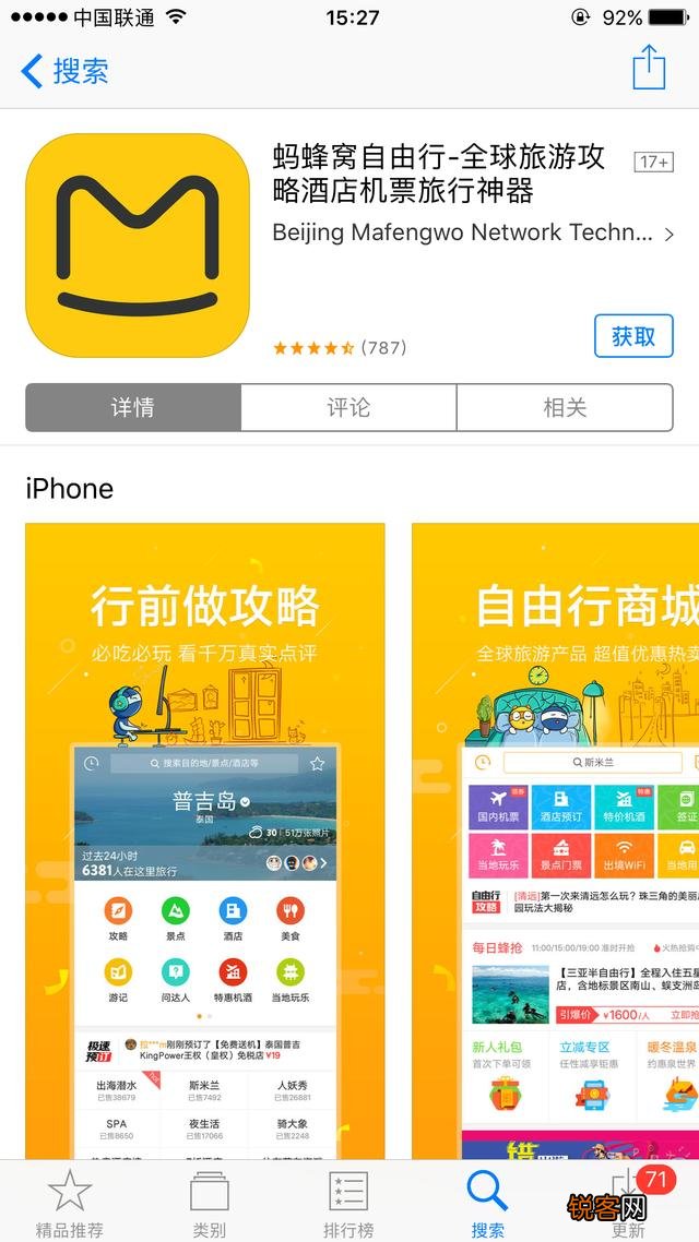 有哪些出门旅游必装的手机软件？