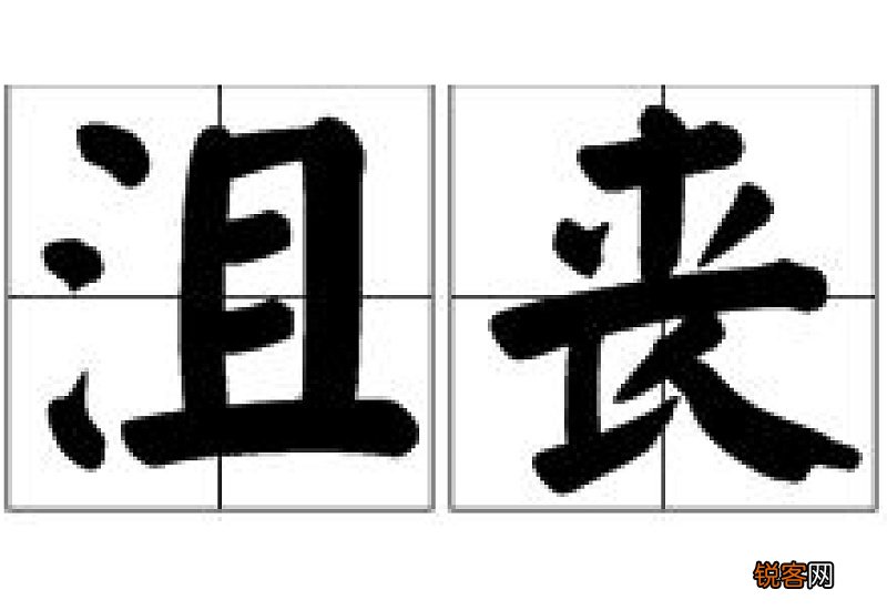 沮丧的反义词是什么 用沮丧造句
