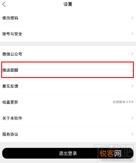 棒直播怎么关闭启动推送提醒功能