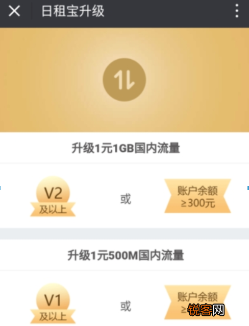 腾讯大王卡日租宝如何升级1元1GB国内流量？腾讯大王卡日租宝升级1元1GB国内流量方法是什么？