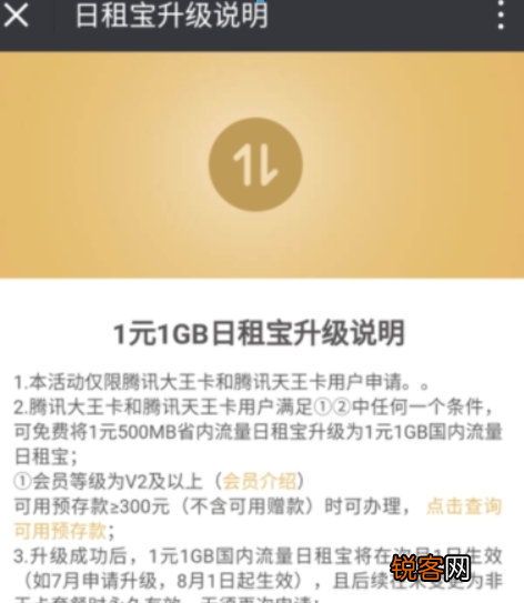 腾讯大王卡日租宝如何升级1元1GB国内流量？腾讯大王卡日租宝升级1元1GB国内流量方法是什么？