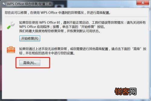 Win7系统怎么设置WPS不自动更新？WPS不自动更新设置教程