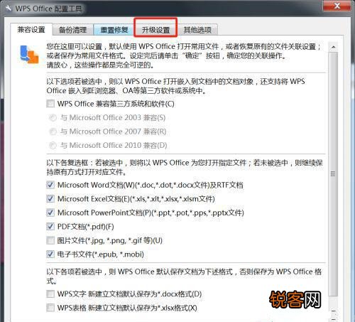 Win7系统怎么设置WPS不自动更新？WPS不自动更新设置教程