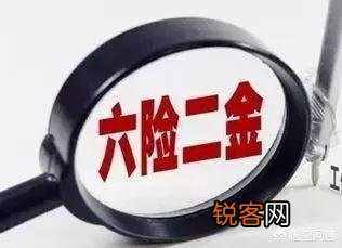 六险二金开始实行了吗?