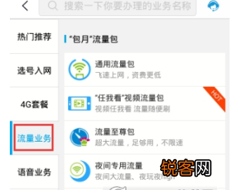 移动掌上营业厅办理业务教程 移动掌上营业厅怎么办理业务