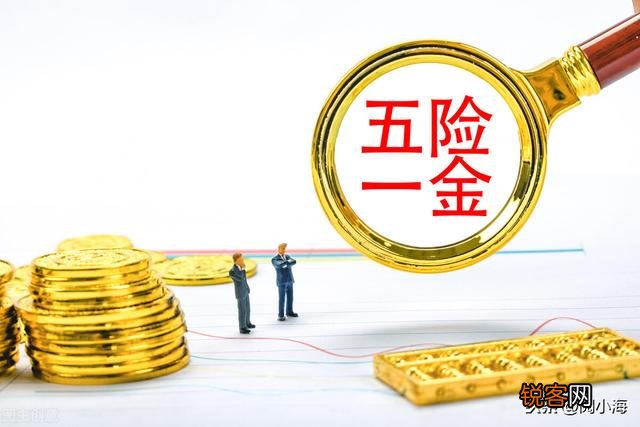 原来是五险一金,现在是六险二金都有哪些？