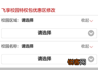 掌上营业厅修改校园优惠区教程 掌上营业厅怎么修改校园优惠区