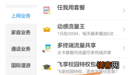 掌上营业厅修改校园优惠区教程 掌上营业厅怎么修改校园优惠区