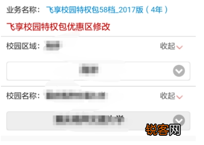掌上营业厅修改校园优惠区教程 掌上营业厅怎么修改校园优惠区