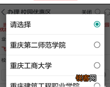 掌上营业厅修改校园优惠区教程 掌上营业厅怎么修改校园优惠区