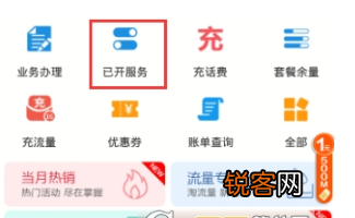 移动掌上营业厅查看已开业务 移动掌上营业厅怎么查看已开业务
