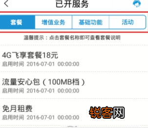 移动掌上营业厅查看已开业务 移动掌上营业厅怎么查看已开业务