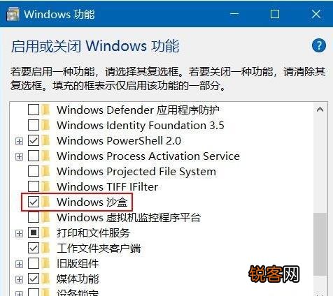 Win10沙盒模式有什么用？Win10沙盒怎么开启？