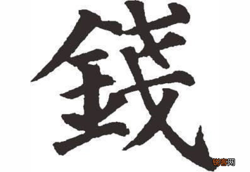 爱 字的演变 爱字的由来和演变