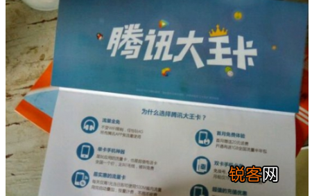 腾讯大王卡开通不限流量封顶服务方法 腾讯大王卡怎么开通不限流量封顶服务