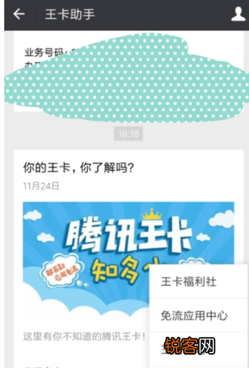 腾讯大王卡开通不限流量封顶服务方法 腾讯大王卡怎么开通不限流量封顶服务