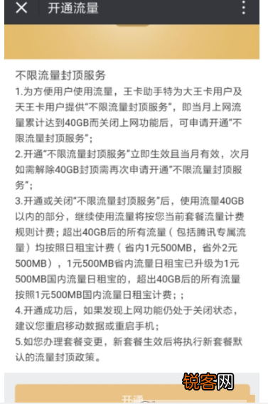 腾讯大王卡开通不限流量封顶服务方法 腾讯大王卡怎么开通不限流量封顶服务