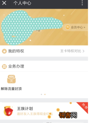 腾讯大王卡开通不限流量封顶服务方法 腾讯大王卡怎么开通不限流量封顶服务