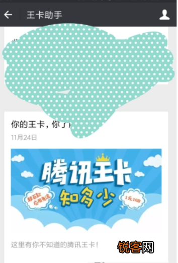 腾讯大王卡开通不限流量封顶服务方法 腾讯大王卡怎么开通不限流量封顶服务