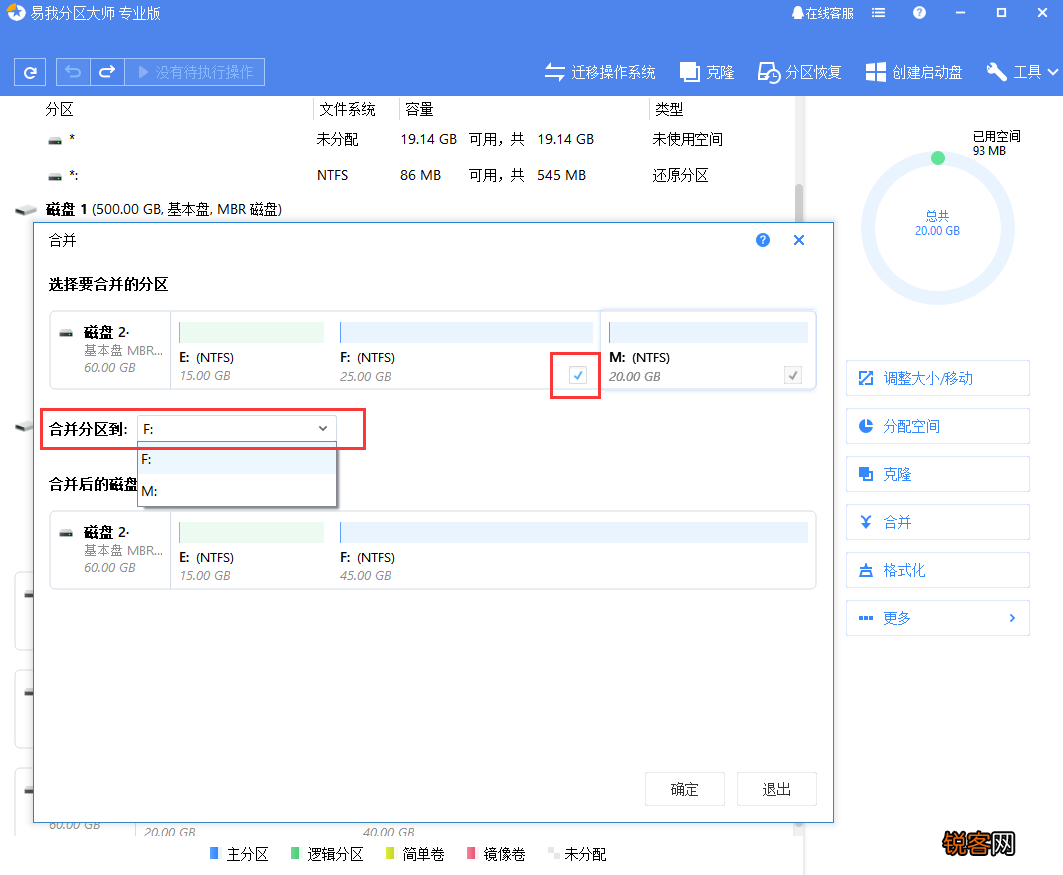 如何合并磁盘分区 超详细的分区合并教程