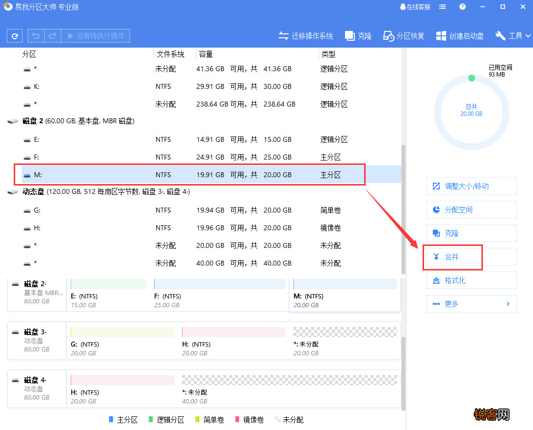 如何合并磁盘分区 超详细的分区合并教程