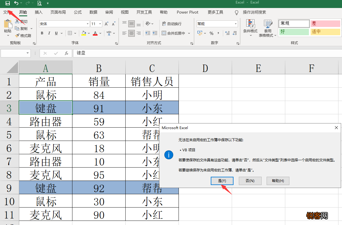 excel相同内容变色怎么设置 Excel相同内容整行变色技巧