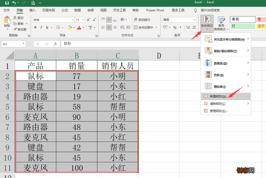 excel相同内容变色怎么设置 Excel相同内容整行变色技巧