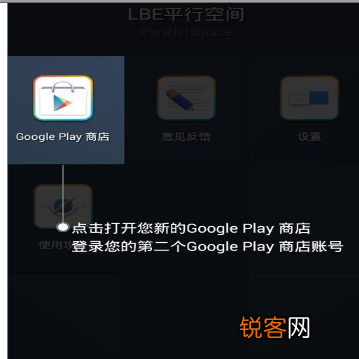 LEB平行空间开多个账号具体流程介绍