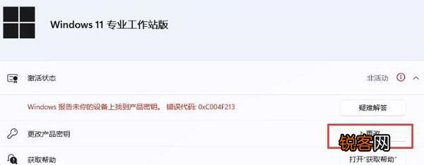 如何数字权利激活Win11系统？Windows11数字权利激活教程