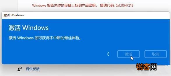 如何数字权利激活Win11系统？Windows11数字权利激活教程