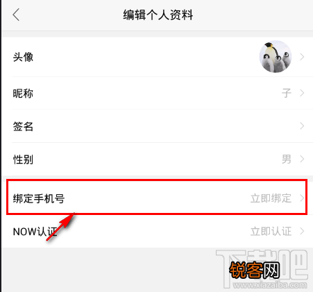 NOW直播怎么绑定手机号