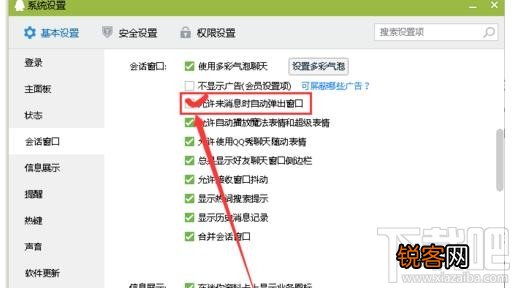 QQ怎么屏蔽聊天窗口中的广告