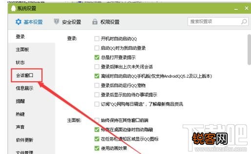 QQ怎么屏蔽聊天窗口中的广告