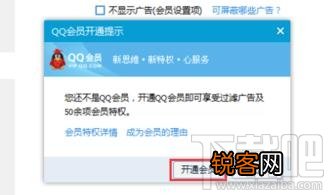 QQ怎么屏蔽聊天窗口中的广告