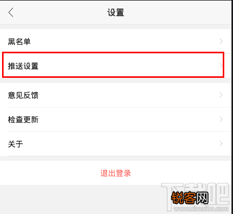 NOW直播怎么关闭推送设置 NOW直播关闭直播信息提醒