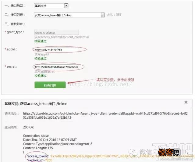 微信小程序新手教程之怎么使用接口调试工具