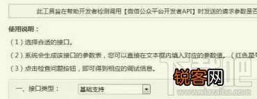 微信小程序新手教程之怎么使用接口调试工具