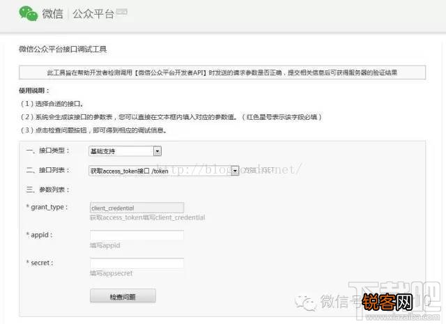 微信小程序新手教程之怎么使用接口调试工具