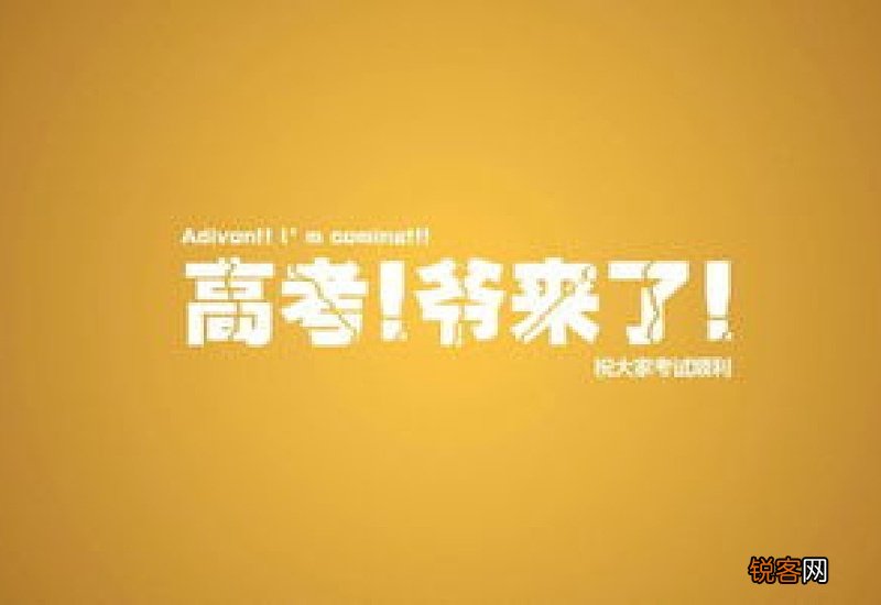 高考励志故事真实故事理科生