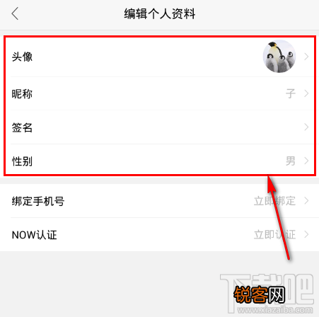 NOW直播怎么编辑个人资料
