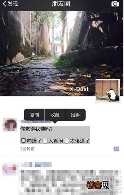 微信朋友圈投票按钮怎么制作