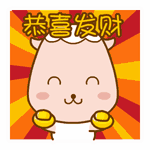 包括财神版和可爱版 恭喜发财微信动态表情包大全