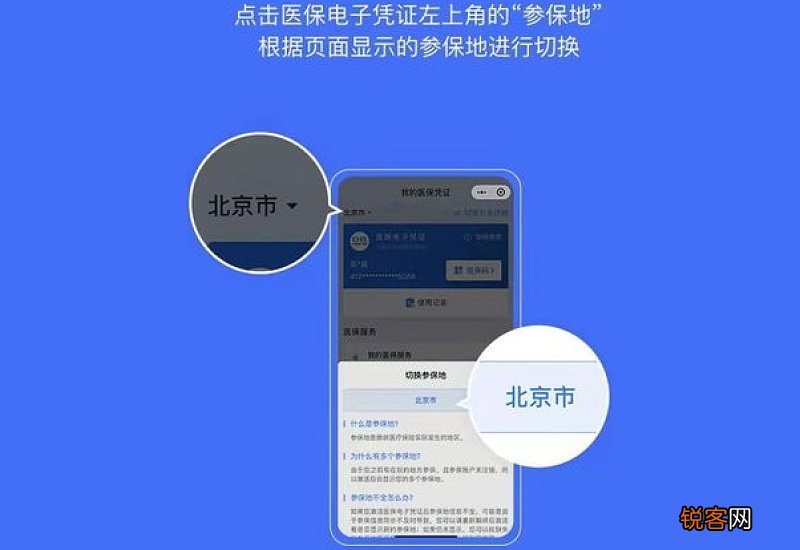 如何更改电子医保参保地？医保参保地怎么变更
